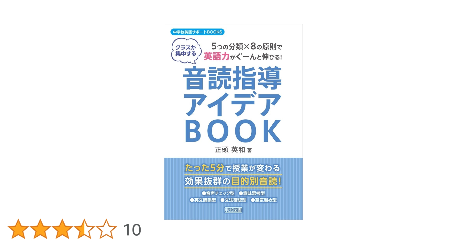 クラスが集中する 5つの分類×8の原則で英語力がぐーんと伸びる
